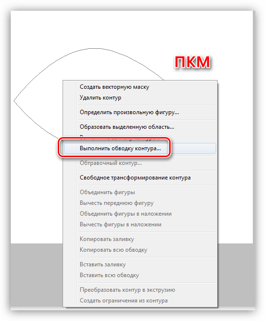 Пункт меню Обводка контура в Фотошопе