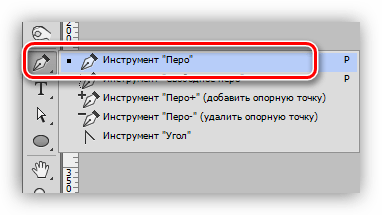 Инструмент Перо в Фотошопе
