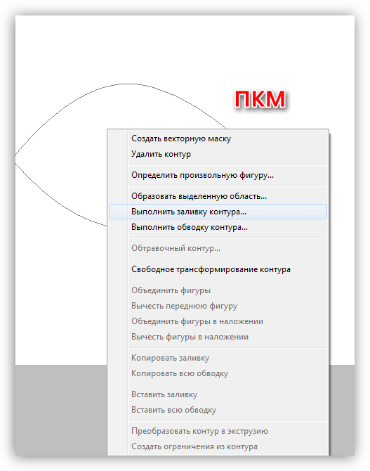 Пункт меню Заливка контура в Фотошопе