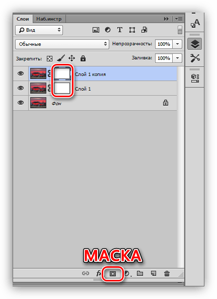 Создание масок для слоев в Фотошопе
