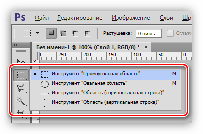 Инструмент Выделение в Фотошопе