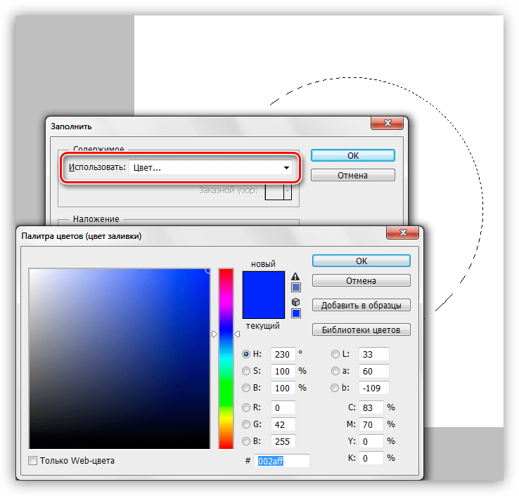 Заливка выделенной области цветом в Фотошопе