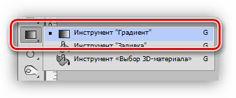 Инструмент Градиент в Фотошопе