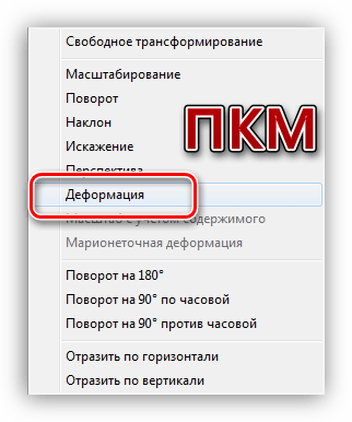 Функция Деформация в Фотошопе
