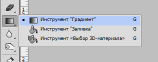 Инструмент Градиент