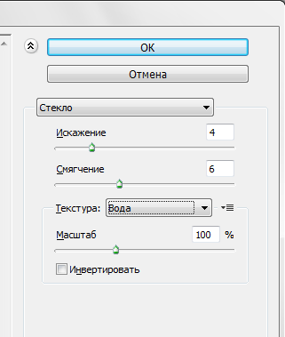 Настройки фильтра Стекло