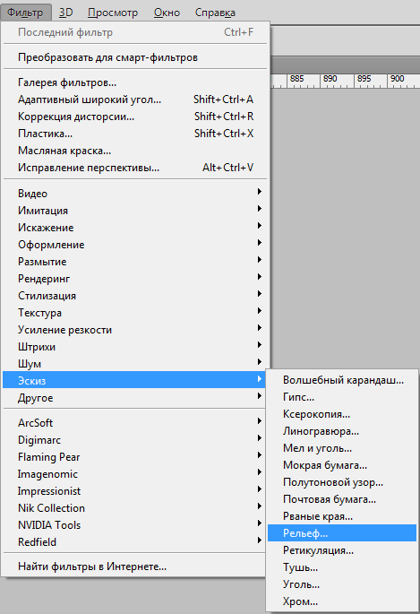 Фильтр Рельеф