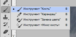 Выбор инструмента Кисть