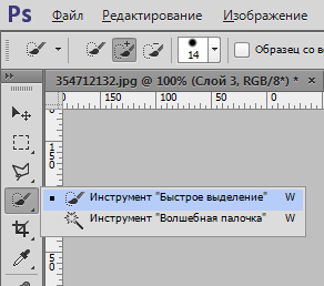 Инструмент Быстрое выделение