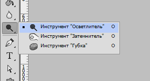 Инструмент Осветлитель