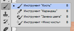 Выбор инструмента Кисть
