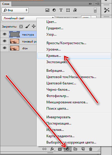 Создание корректирующего слоя Кривые