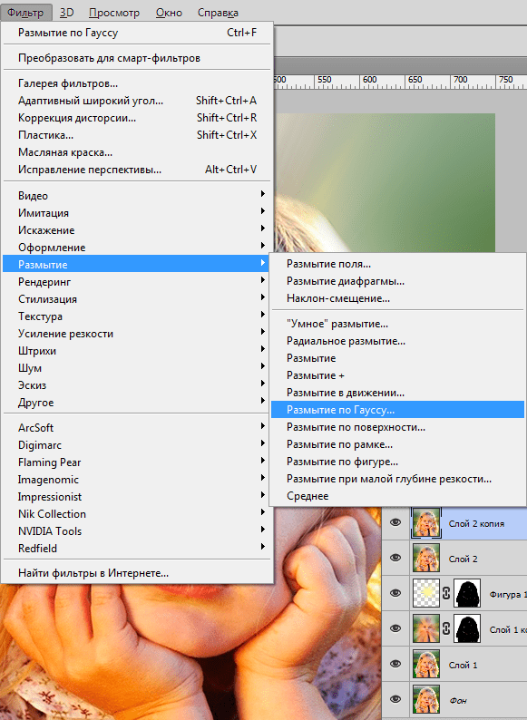 Размытие слоя по Гауссу