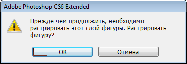 Предупреждение о растрировании