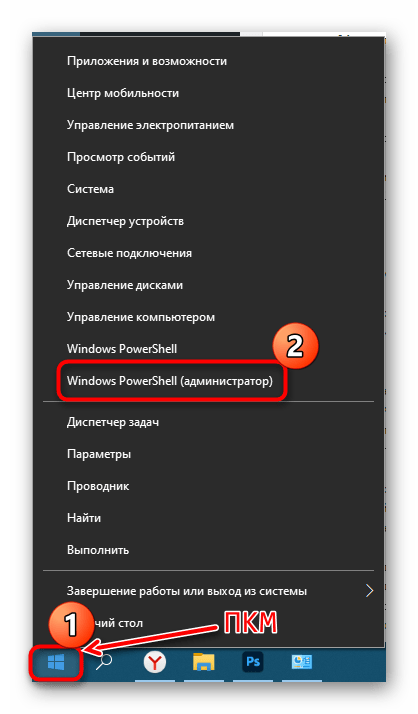 как отключить powershell в windows 10-10