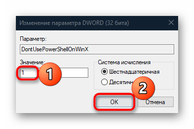 как отключить powershell в windows 10-05