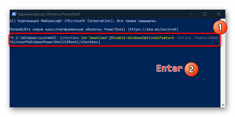 как отключить powershell в windows 10-12