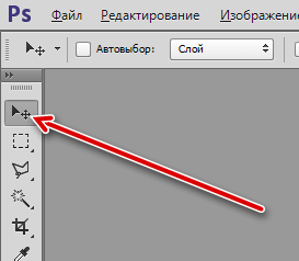 Инструмент Перемещение