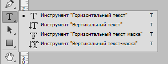 Инструмент Текст