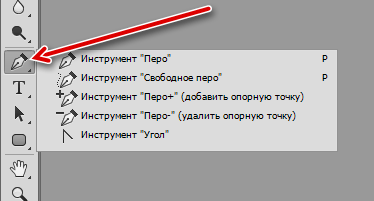 Инструмент Перо