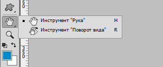 Инструмент Рука