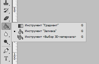 Инструменты Градиент и Заливка