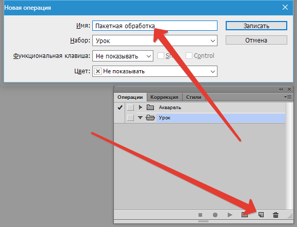 Автоматизация обработки изображений в Фотошопе