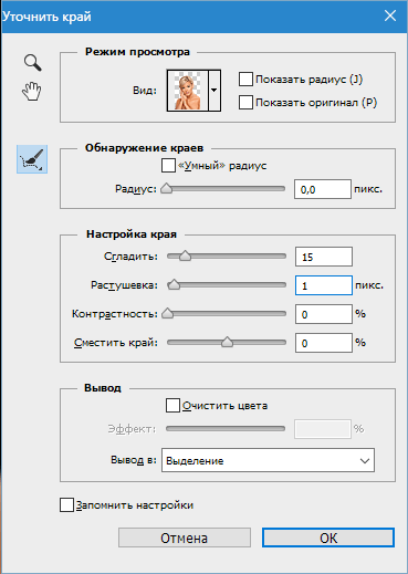 sglazhivaem-kraya-v-fotoshope-8