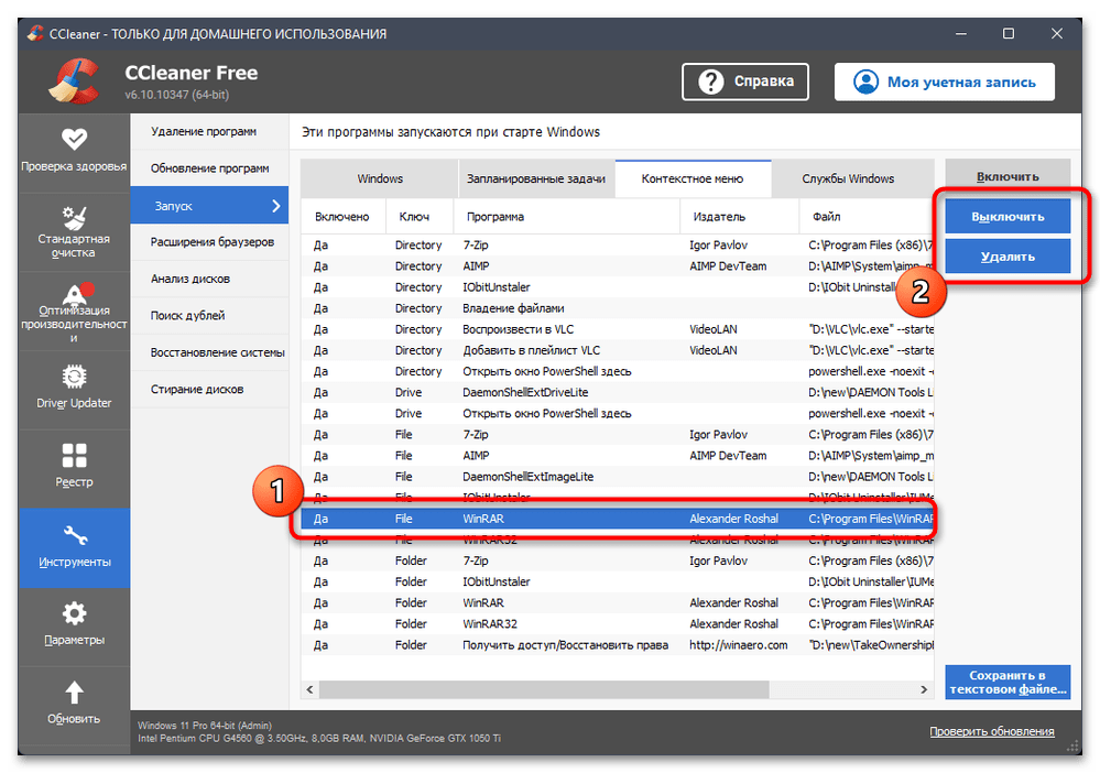 Как изменить контекстное меню в Windows 11-032