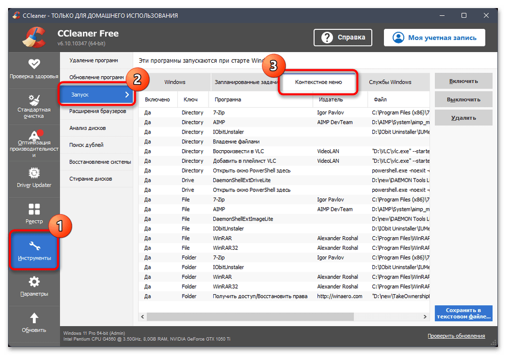 Как изменить контекстное меню в Windows 11-031