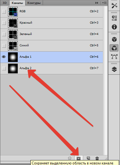 Новый альфа-канал в Фотошопе (5)