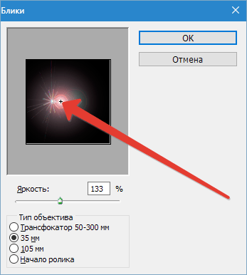 Блик в Фотошопе (2)