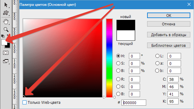 Выбор цвета в Фотошопе