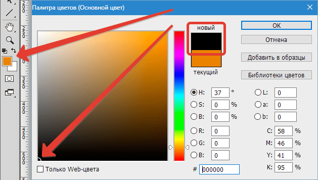 Выбор цвета в Фотошопе