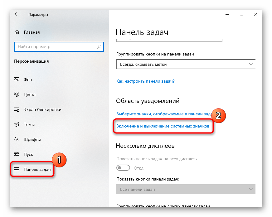 исчезли значки с панели задач в windows 10-19
