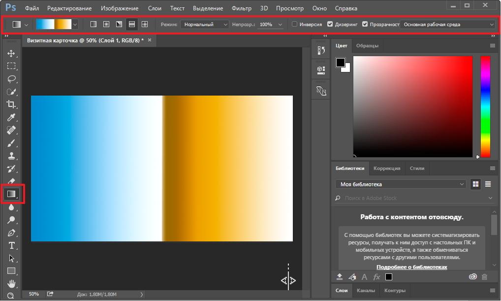 Настройка градиента для фона в фотошопе