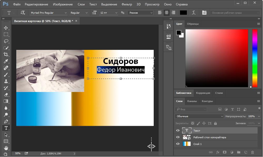Добавление информации на визитку в фотошоп