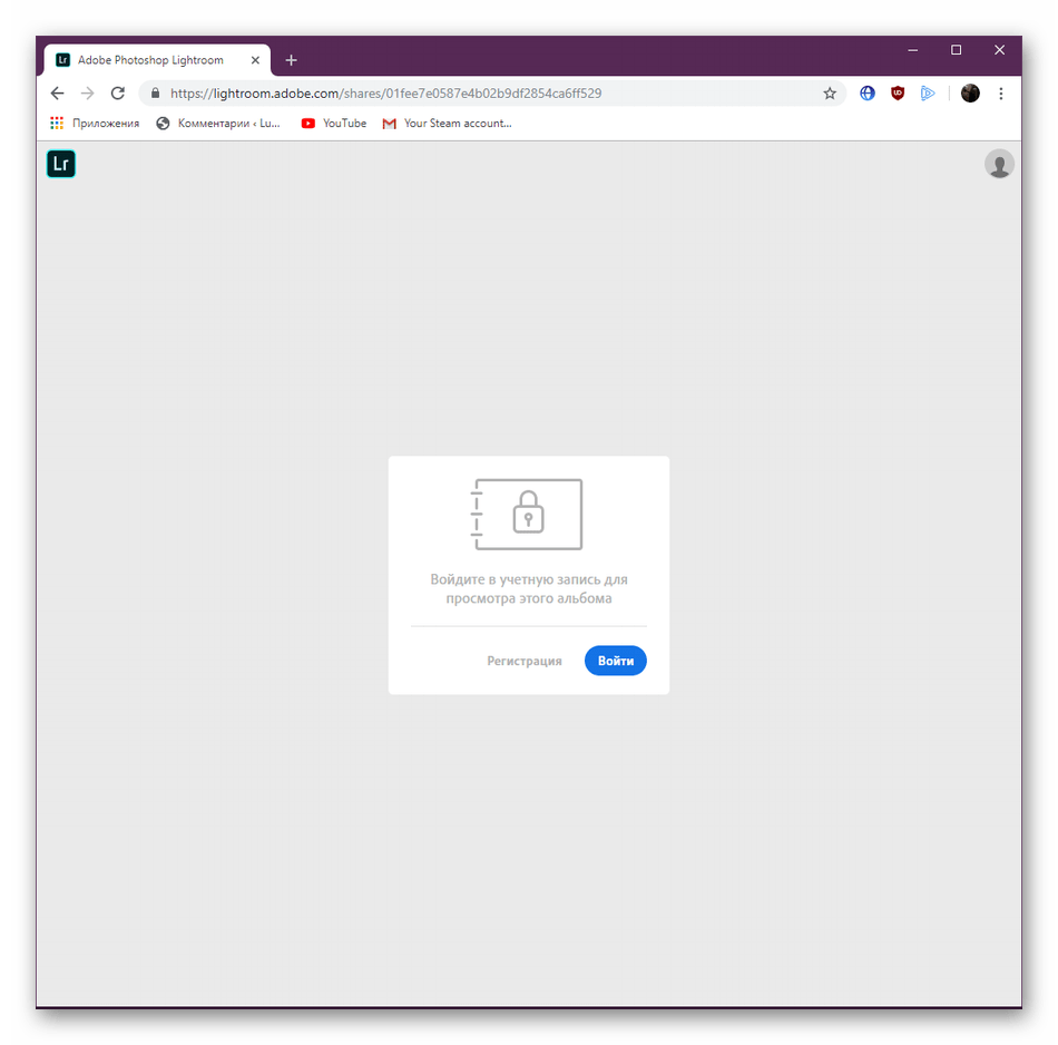 Переход по ссылке доступа к альбому в программе Adobe Lightroom