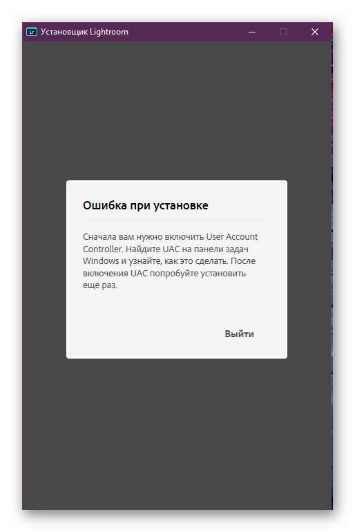 Уведомление об ошибке при установке Adobe Lightroom