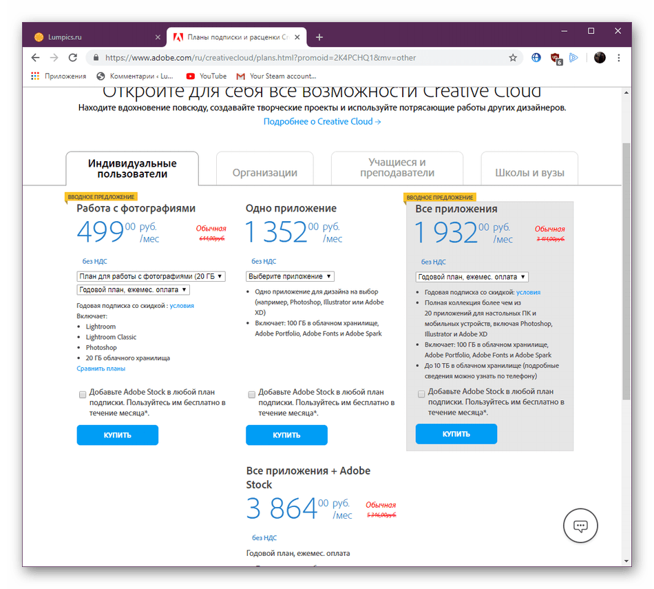 Выбор тарифного плана для покупки Adobe Lightroom