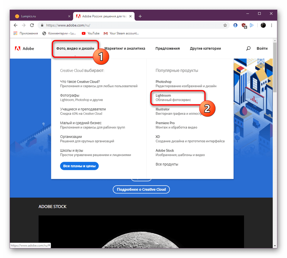 Выбор программы Adobe Lightroom на официальном сайте разработчика