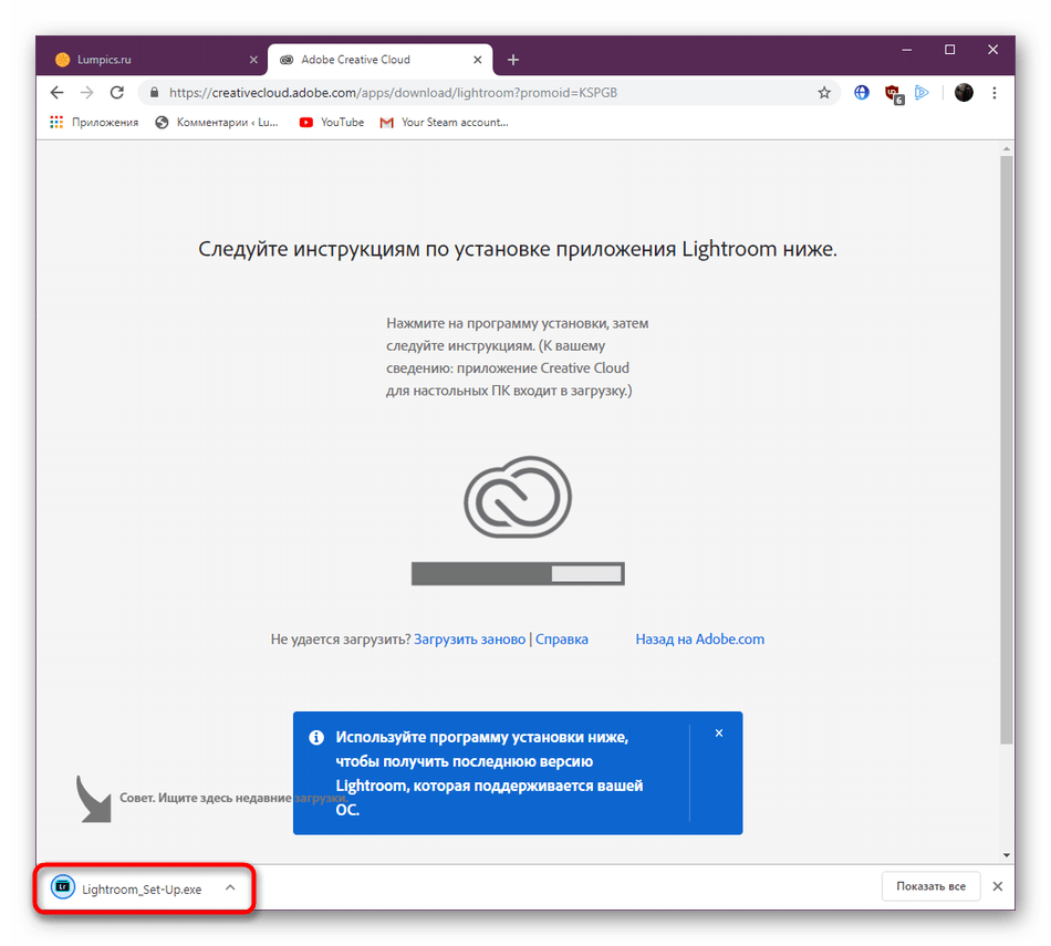 Запуск лаунчера Adobe Lightroom после скачивания