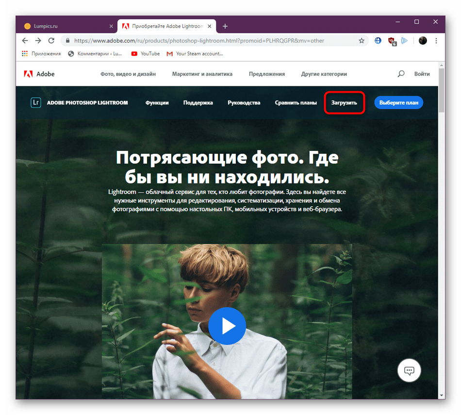 Скачивание пробной версии программы Adobe Lightroom с официального сайта