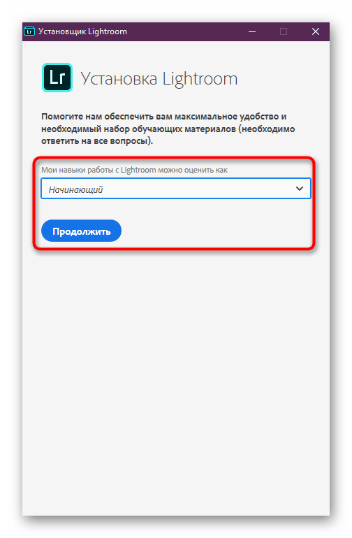 Ответ на вопросы от разработчика при установке Adobe Lightroom