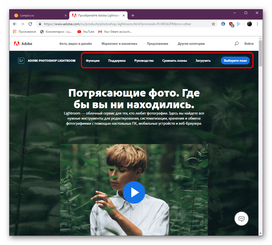 Ознакомление с функциями Adobe Lightroom и переход к покупке