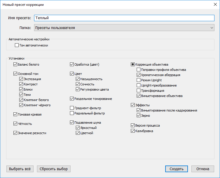 пресеты в Lightroom 6