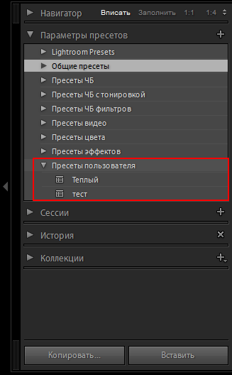 пресеты в Lightroom 7