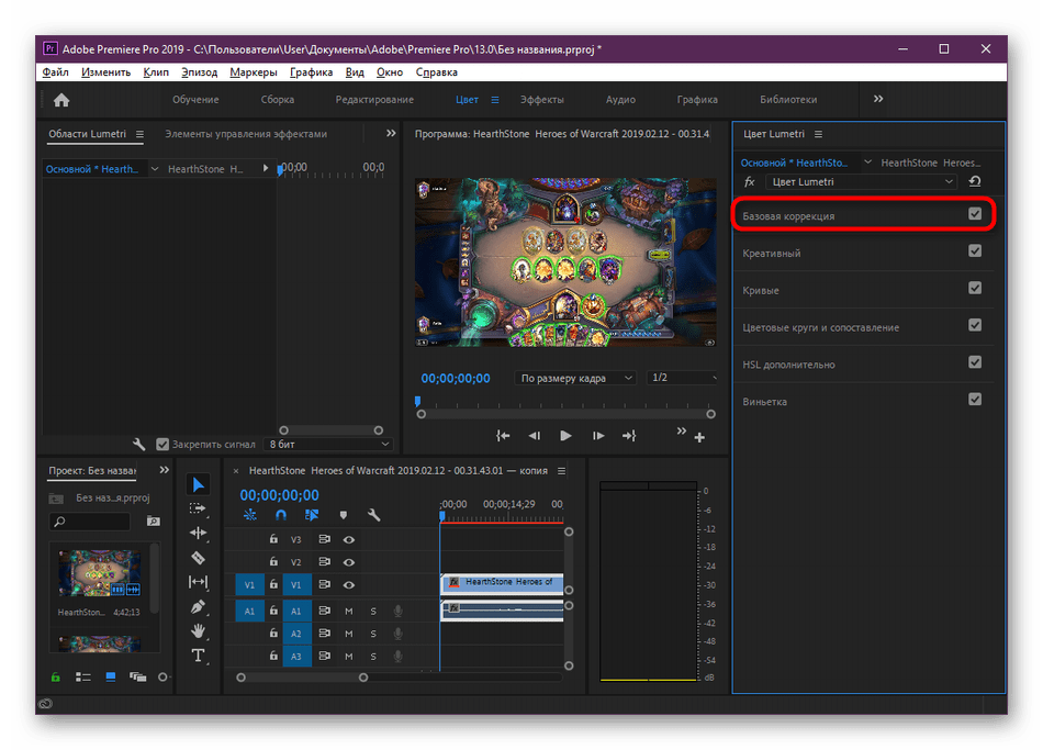 Переход к базовой коррекции изображения в программе Adobe Premiere Pro