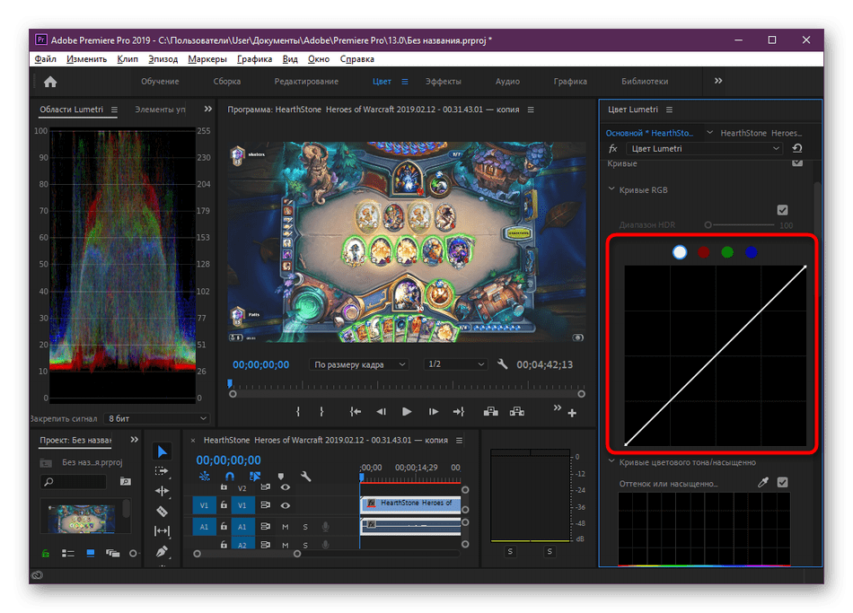 Настройка кривых RGB во время цветокоррекции в программе Adobe Premiere Pro