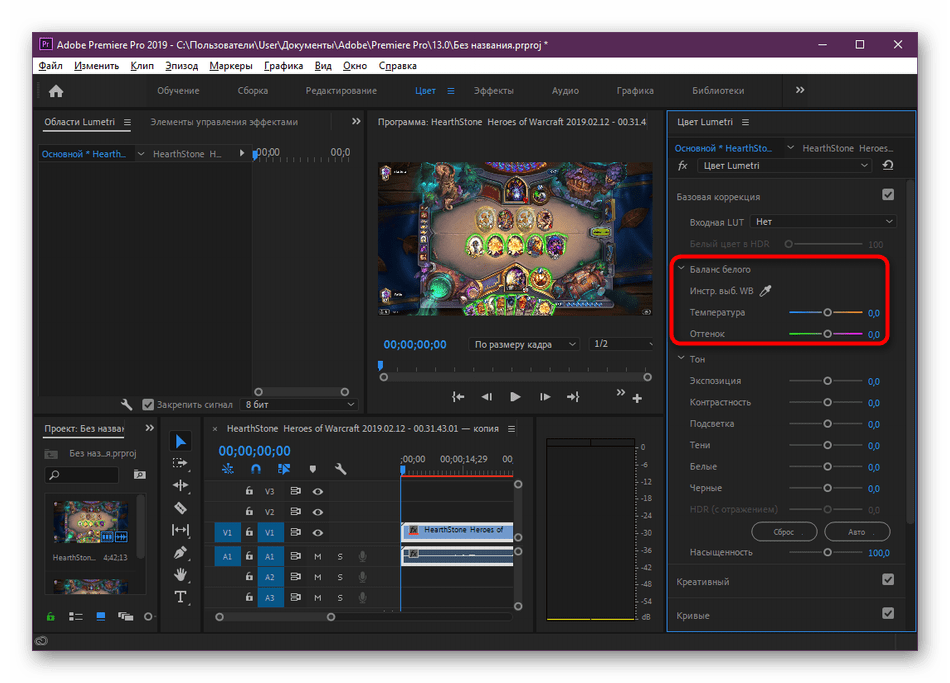 Настройка баланса белого во время базовой коррекции в Adobe Premiere Pro